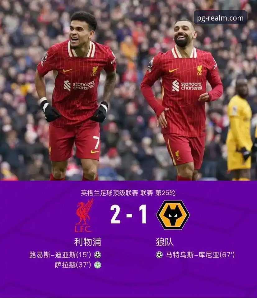 揭秘足总杯：利物浦如何用“三叉戟”2.0战术击溃狼队